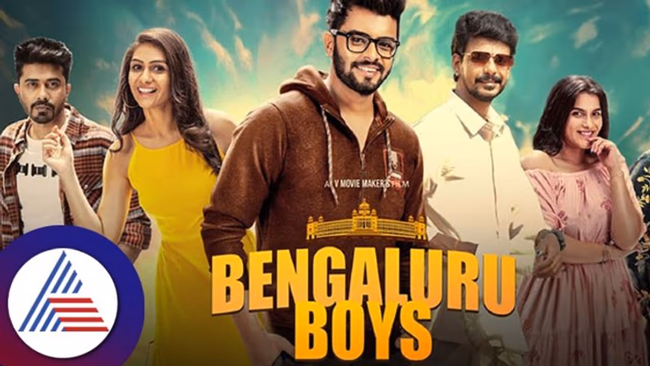 Bengaluru Boys review: ನಾಲ್ಕು ಮಂದಿ ಹುಡುಗರ ಹಾಡು ಪಾಡು Bengaluru Boys review: ನಾಲ್ಕು ಮಂದಿ ಹುಡುಗರ ಹಾಡು ಪಾಡು