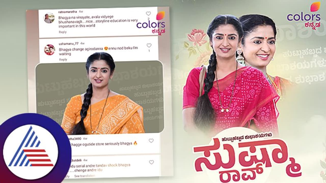 ಭಾಗ್ಯಲಕ್ಷ್ಮೀ ಸುಷ್ಮಾ ರಾವ್ ಬರ್ತ್ ಡೇ ಕಲರ್ಸ್ ಟೀಂನಿಂದ ಸ್ಪೆಷಲ್ ಗಿಫ್ಟ್!