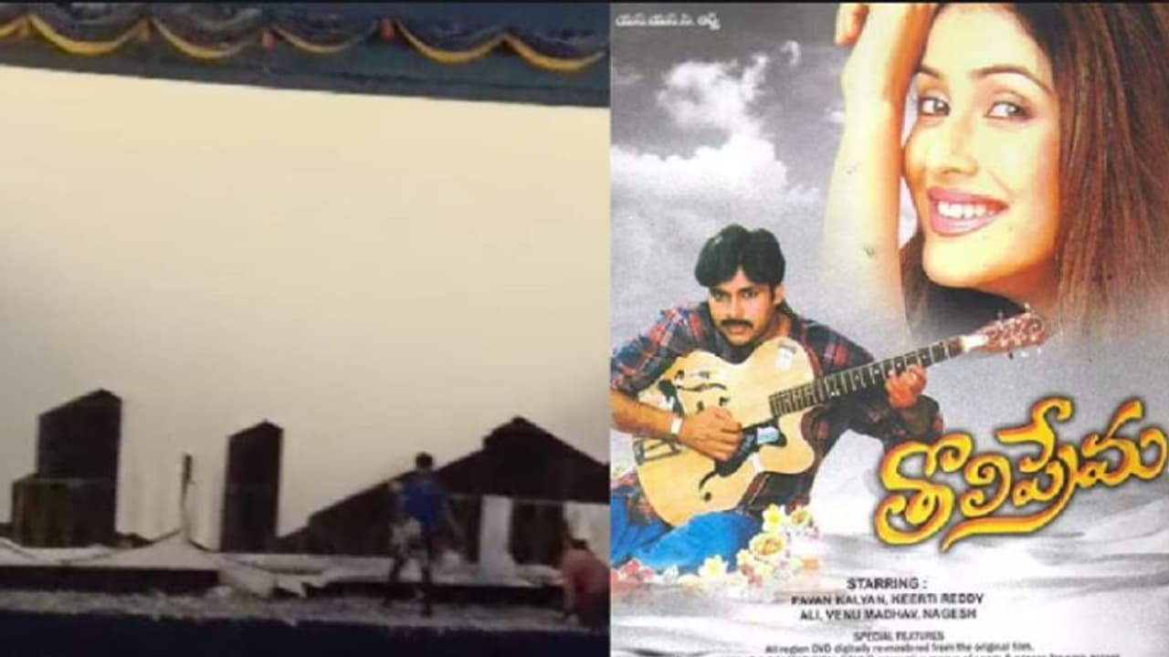 `తొలిప్రేమ` థియేటర్ తెర చించేసిన యువకులు.. అర్థరాత్రి నానా రచ్చ.. రాజకీయ కుట్ర..? `తొలిప్రేమ` థియేటర్ తెర చించేసిన యువకులు.. అర్థరాత్రి నానా రచ్చ.. రాజకీయ కుట్ర..?