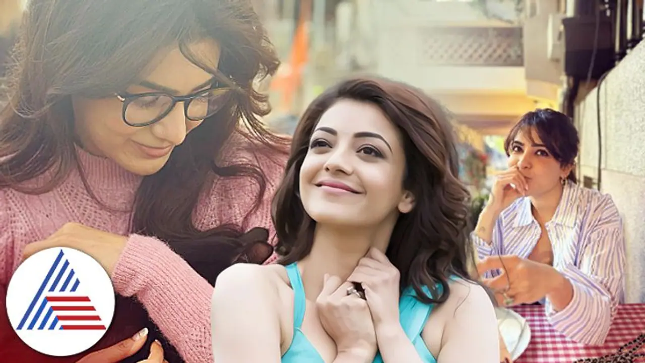 ನಟಿಯರಾದ ಕಾಜಲ್ ಅಗರ್ವಾಲ್, ಸಮಂತಾ ರುತ್ ಪ್ರಭು ಫ್ರೆಂಡ್ಷಿಪ್ ಹೀಗಿದ್ಯಾ? ನಟಿಯರಾದ ಕಾಜಲ್ ಅಗರ್ವಾಲ್, ಸಮಂತಾ ರುತ್ ಪ್ರಭು ಫ್ರೆಂಡ್ಷಿಪ್ ಹೀಗಿದ್ಯಾ?