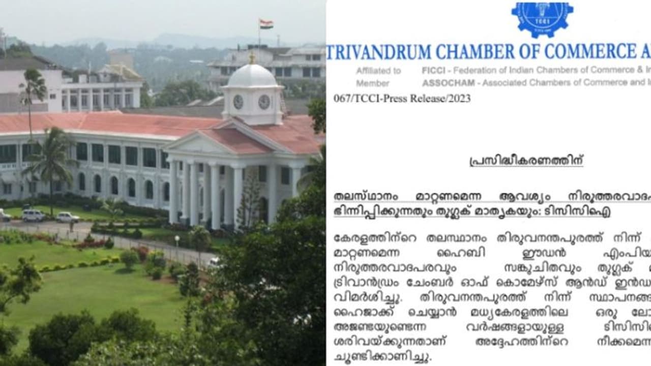 തലസ്ഥാനം മാറ്റണമെന്ന ആവശ്യം തുഗ്ലക് മാതൃക,നിരുത്തരവാദപരം,ജനങ്ങളെ ഭിന്നിപ്പിക്കുന്നതെന്ന് ചേംബര്ഓഫ് കോമേഴ്സ് തലസ്ഥാനം മാറ്റണമെന്ന ആവശ്യം തുഗ്ലക് മാതൃക,നിരുത്തരവാദപരം,ജനങ്ങളെ ഭിന്നിപ്പിക്കുന്നതെന്ന് ചേംബര്ഓഫ് കോമേഴ്സ്