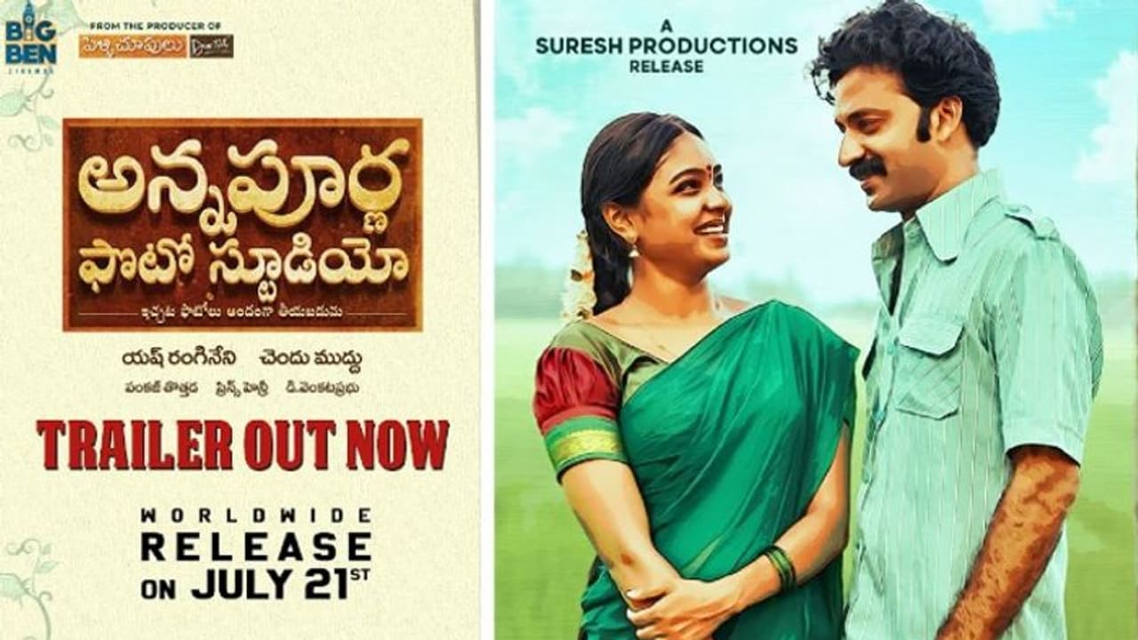 Annapurna Photo Studio : పల్లెటూరిలో బ్యూటీఫుల్ లవ్ స్టోరీ.. ‘అన్నపూర్ణ ఫొటో స్టూడియో’ట్రైలర్ రిలీజ్