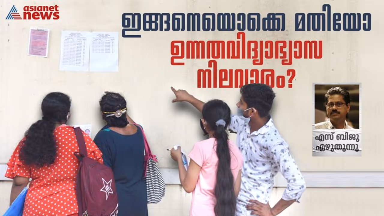 കേരള കലാലയങ്ങളുടെ ഉയര്ന്ന റാങ്കിംഗ്: ഗവര്ണര് പറഞ്ഞതിലെ വാസ്തവമെന്ത്? കേരള കലാലയങ്ങളുടെ ഉയര്ന്ന റാങ്കിംഗ്: ഗവര്ണര് പറഞ്ഞതിലെ വാസ്തവമെന്ത്?
