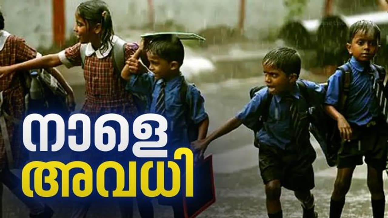 മഴ, ദുരിതാശ്വാസം; നാളെയും അവധി! കുട്ടനാടിന് പിന്നാലെ കോട്ടയത്തും അവധി പ്രഖ്യാപിച്ചു, ഏറ്റവും പുതിയ വിവരങ്ങൾ മഴ, ദുരിതാശ്വാസം; നാളെയും അവധി! കുട്ടനാടിന് പിന്നാലെ കോട്ടയത്തും അവധി പ്രഖ്യാപിച്ചു, ഏറ്റവും പുതിയ വിവരങ്ങൾ