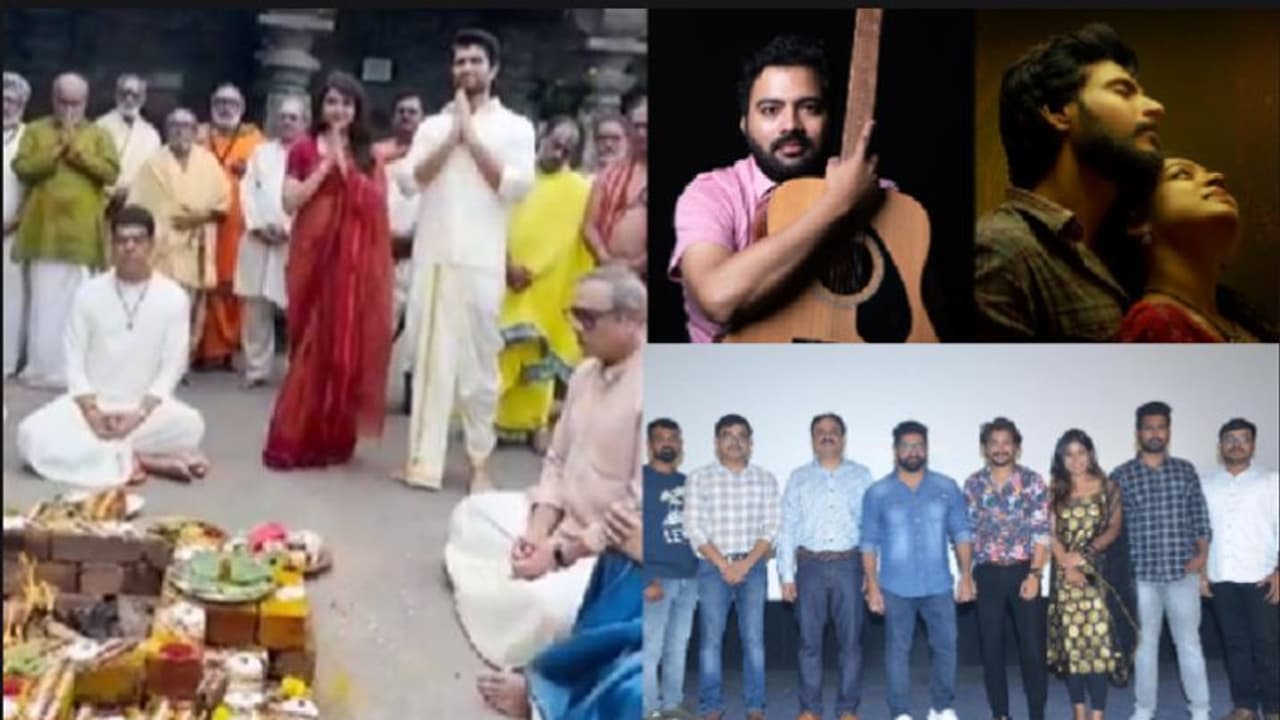 `ఖుషి` షూటింగ్ అప్డేట్.. శేఖర్ చంద్ర పాట ట్రెండింగ్.. కొత్త మ్యూజిక్ ఛానల్ స్టార్ట్.. నయా అప్డేట్స్ `ఖుషి` షూటింగ్ అప్డేట్.. శేఖర్ చంద్ర పాట ట్రెండింగ్.. కొత్త మ్యూజిక్ ఛానల్ స్టార్ట్.. నయా అప్డేట్స్