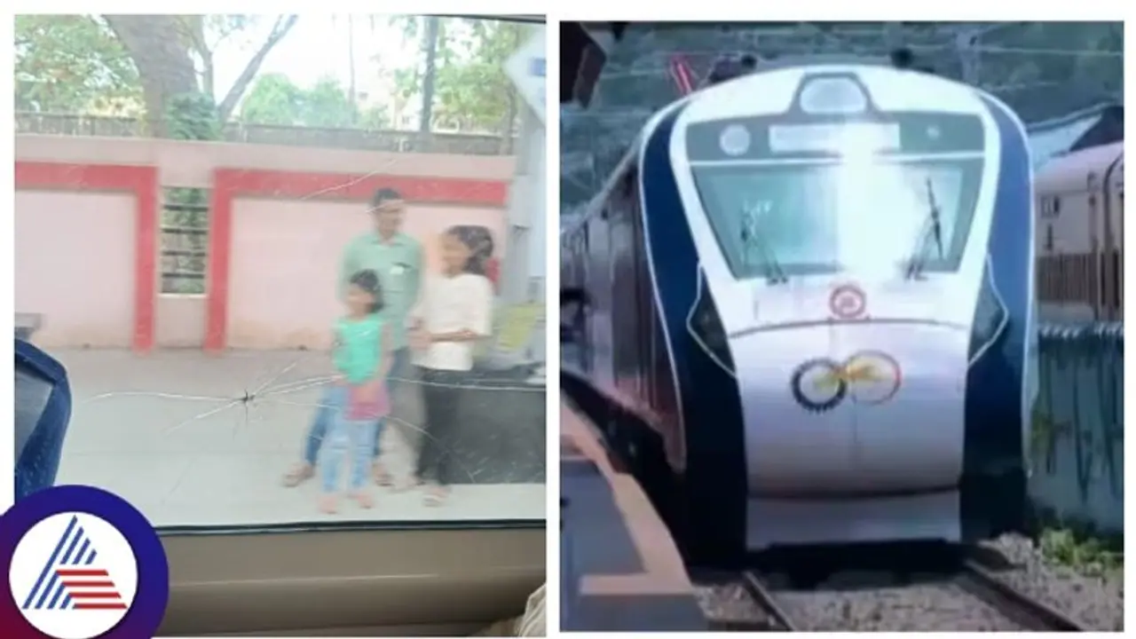 Dharwad Bengaluru ವಂದೇ ಭಾರತ್ ಟ್ರೈನ್ ಕಲ್ಲು ಹೊಡೆದ ಪ್ರಕರಣ, ಇಬ್ಬರು ಮಕ್ಕಳು ಪೊಲೀಸ್ ವಶಕ್ಕೆ! Dharwad Bengaluru ವಂದೇ ಭಾರತ್ ಟ್ರೈನ್ ಕಲ್ಲು ಹೊಡೆದ ಪ್ರಕರಣ, ಇಬ್ಬರು ಮಕ್ಕಳು ಪೊಲೀಸ್ ವಶಕ್ಕೆ!