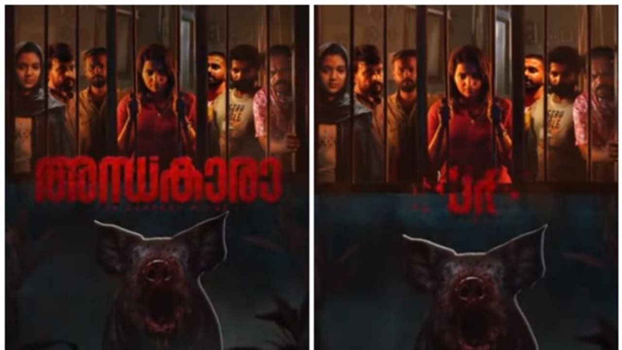 വാസുദേവ് സനൽ ചിത്രം 'അന്ധകാരായുടെ ഫസ്റ്റ് ലുക്ക് മോഷൻ പോസ്റ്റർ