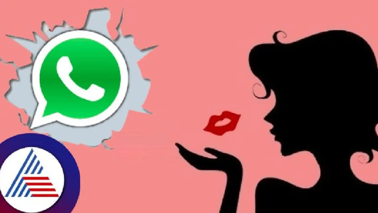 ವಾಟ್ಸಪ್ನಲ್ಲಿ ಮತ್ತೊಂದು ನಗ್ನಚಿತ್ರ ವೈರಲ್: ಯುವತಿ ಮೋಸದ ಬಲೆಗೆ ಬಿದ್ದ ಯುವಕ! ವಾಟ್ಸಪ್ನಲ್ಲಿ ಮತ್ತೊಂದು ನಗ್ನಚಿತ್ರ ವೈರಲ್: ಯುವತಿ ಮೋಸದ ಬಲೆಗೆ ಬಿದ್ದ ಯುವಕ!