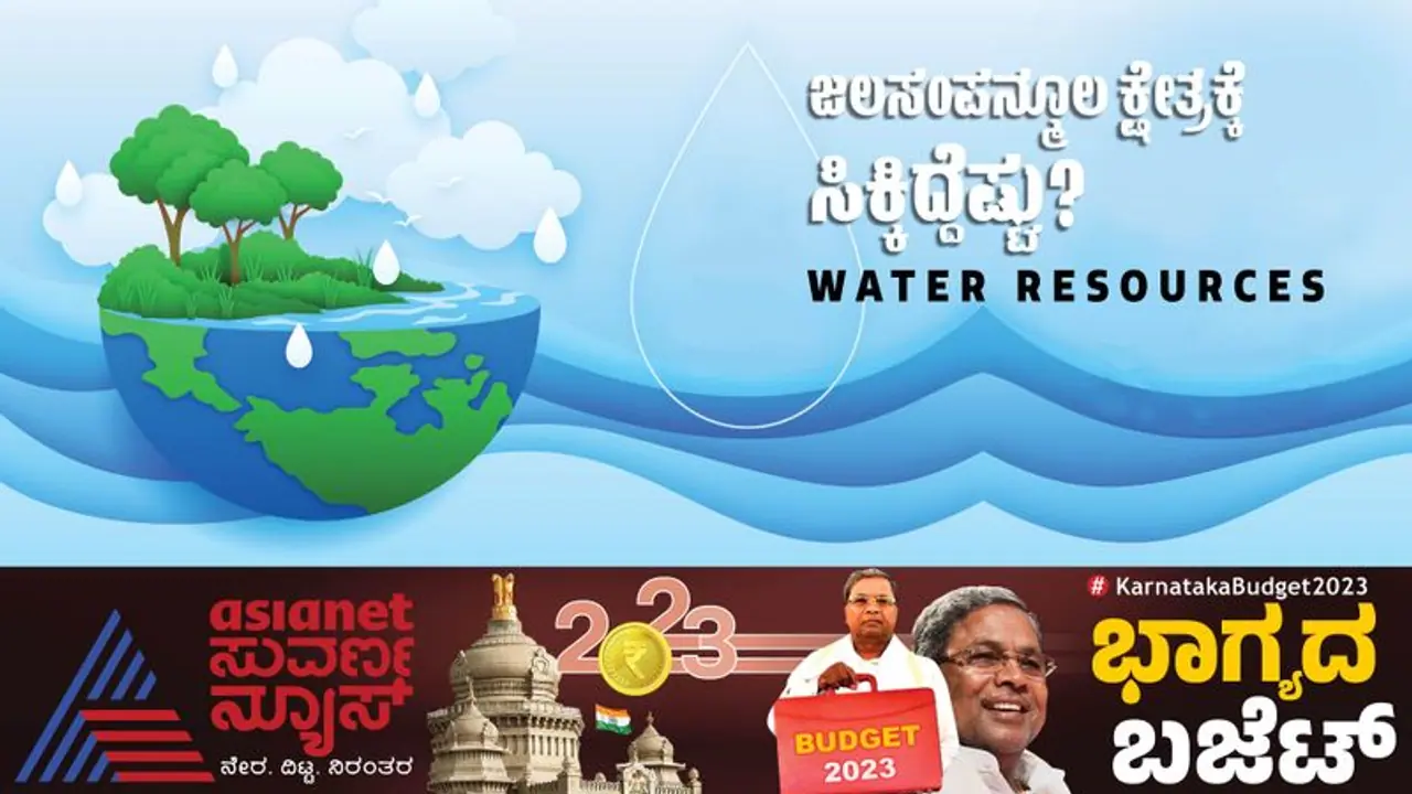 Karnataka Budget 2023: ಮೇಕೆದಾಟು, ಭದ್ರಾ ಮೇಲ್ದಂಡೆ, ಎತ್ತಿನಹೊಳೆ.. ಜಲಸಂಪನ್ಮೂಲಕ್ಕೆ ಸರ್ಕಾರ ಇಟ್ಟಿದ್ದೆಷ್ಟು! Karnataka Budget 2023: ಮೇಕೆದಾಟು, ಭದ್ರಾ ಮೇಲ್ದಂಡೆ, ಎತ್ತಿನಹೊಳೆ.. ಜಲಸಂಪನ್ಮೂಲಕ್ಕೆ ಸರ್ಕಾರ ಇಟ್ಟಿದ್ದೆಷ್ಟು!