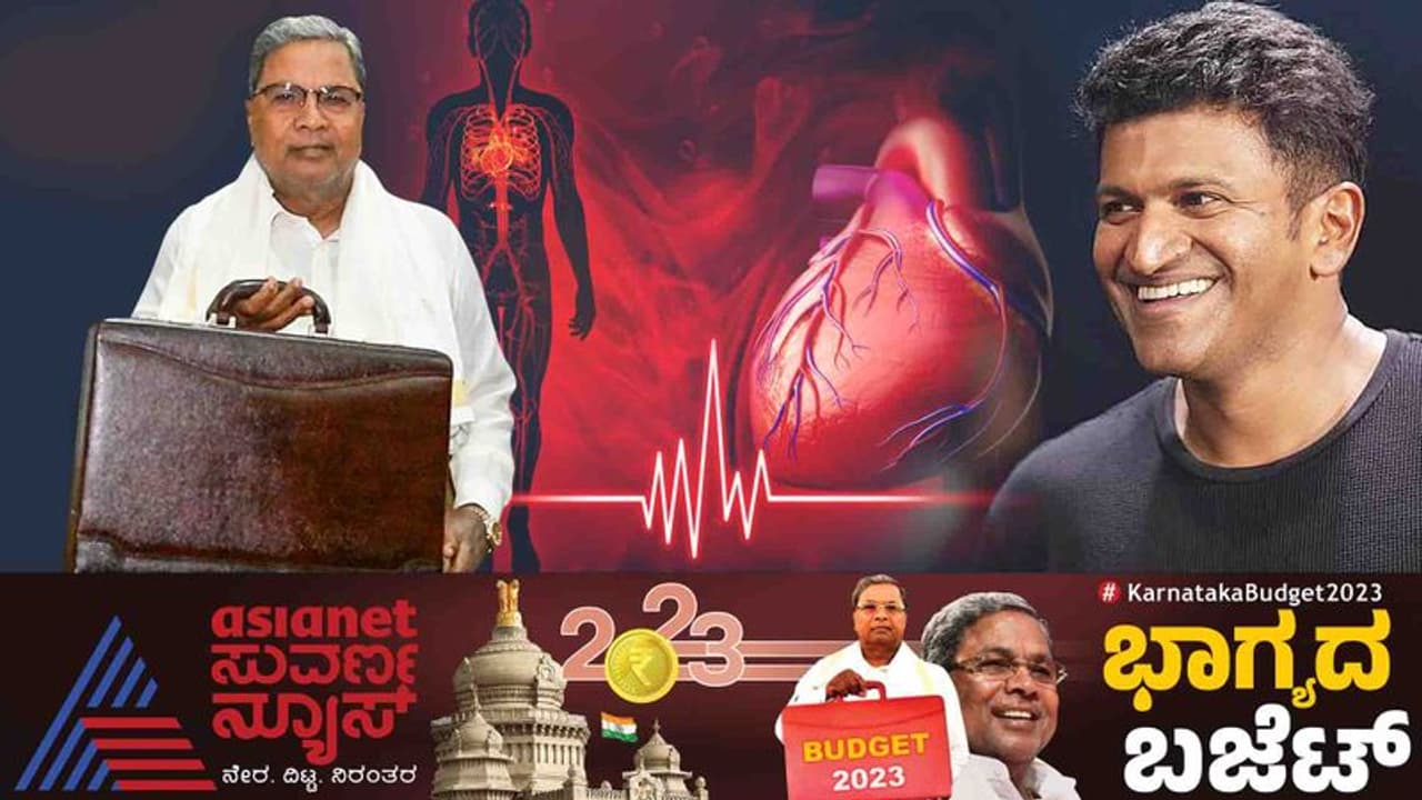 Karnataka Budget 2023: ಬಜೆಟ್‌ನಲ್ಲಿ ಪುನೀತ್‌ ನೆನಪು, ಪವರ್‌ಸ್ಟಾರ್‌ ಸ್ಮರಣಾರ್ಥ ಜಿಲ್ಲಾಸ್ಪತ್ರೆಗಳಲ್ಲಿ AED