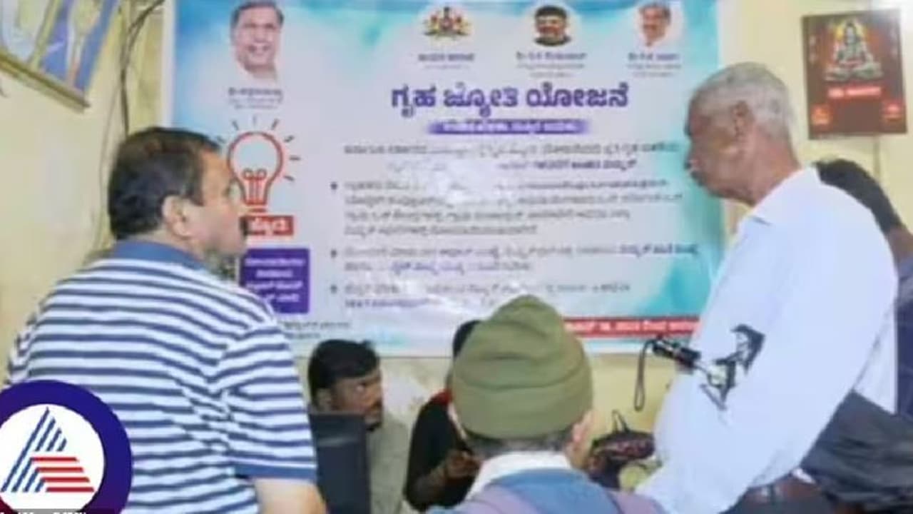 ಗೃಹಜ್ಯೋತಿ ಅರ್ಜಿಗೆ ಶುಲ್ಕ ಪಡೆಯದಂತೆ ಸರ್ಕಾರ ಎಚ್ಚರಿಕೆ ನೀಡಿದ್ರೂ ₹ 20 ಬದಲು ₹50 ವಸೂಲಿ! ಗೃಹಜ್ಯೋತಿ ಅರ್ಜಿಗೆ ಶುಲ್ಕ ಪಡೆಯದಂತೆ ಸರ್ಕಾರ ಎಚ್ಚರಿಕೆ ನೀಡಿದ್ರೂ ₹ 20 ಬದಲು ₹50 ವಸೂಲಿ!