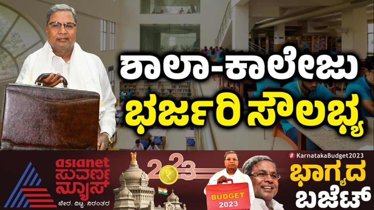 Karnataka Budget 2023: ವಿದ್ಯಾರ್ಥಿಗಳಿಗೆ ವಾರದಲ್ಲಿ 2 ದಿನ ಮೊಟ್ಟೆ ವಿತರಣೆ, 10ನೇ ತರಗತಿವರೆಗೆ ವಿಸ್ತರಣೆ Karnataka Budget 2023: ವಿದ್ಯಾರ್ಥಿಗಳಿಗೆ ವಾರದಲ್ಲಿ 2 ದಿನ ಮೊಟ್ಟೆ ವಿತರಣೆ, 10ನೇ ತರಗತಿವರೆಗೆ ವಿಸ್ತರಣೆ