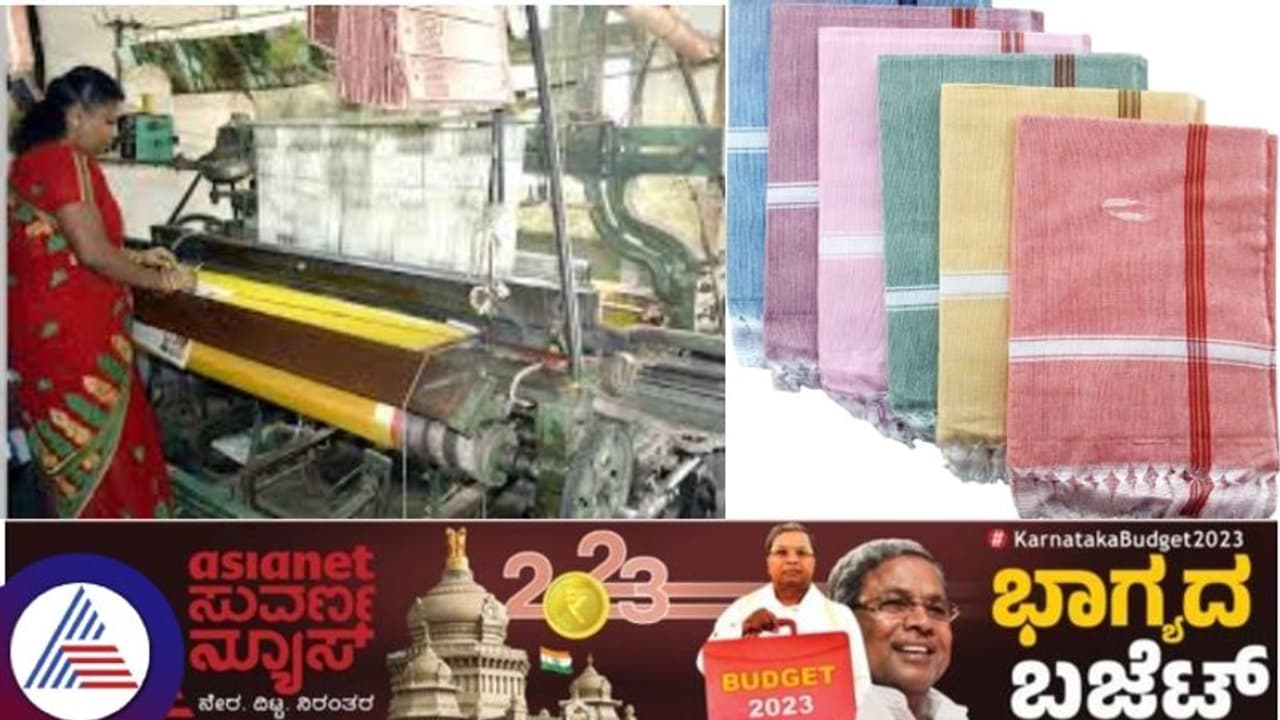 Karnataka Budget 2023: ನೇಕಾರರಿಗೆ 250 ಯುನಿಟ್ ವಿದ್ಯುತ್ ಉಚಿತ: ಗಾಂಧಿ ವಸ್ತ್ರೋದ್ಯಮ ಕೋಶ ಸ್ಥಾಪನೆ Karnataka Budget 2023: ನೇಕಾರರಿಗೆ 250 ಯುನಿಟ್ ವಿದ್ಯುತ್ ಉಚಿತ: ಗಾಂಧಿ ವಸ್ತ್ರೋದ್ಯಮ ಕೋಶ ಸ್ಥಾಪನೆ