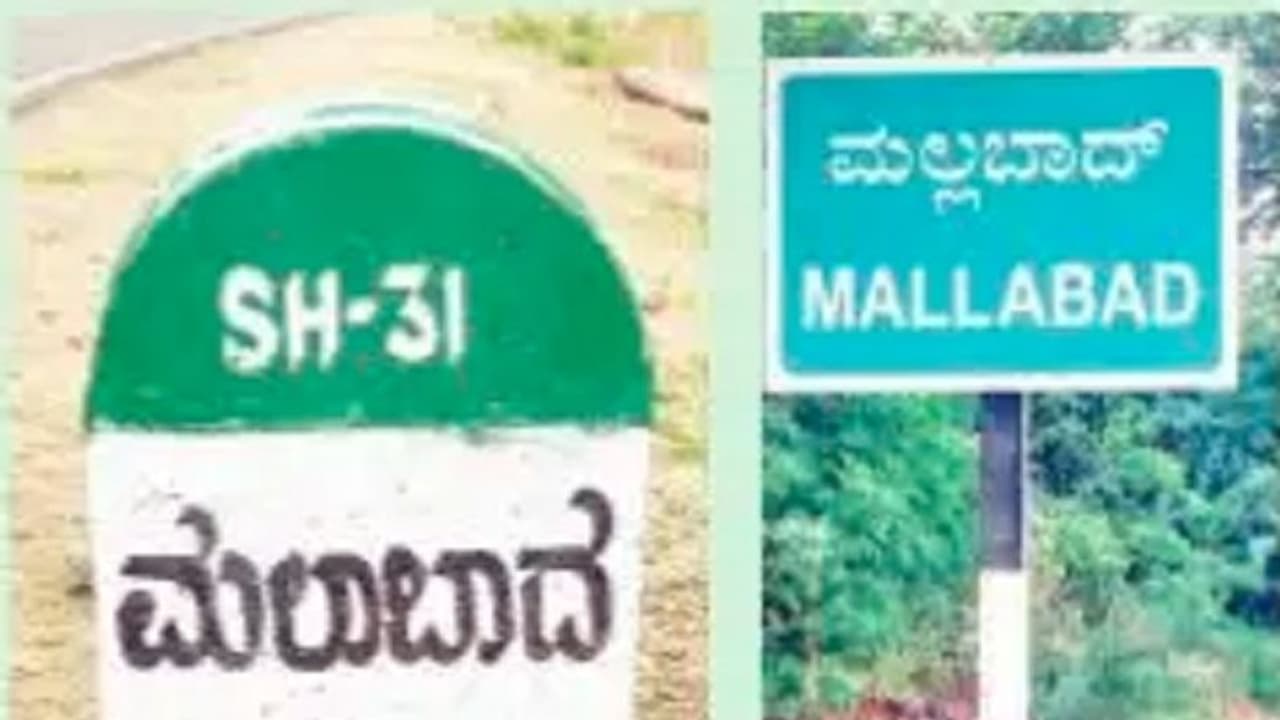 ಬೆಳಗಾವಿ: ಊರ ಹೆಸರೇ ತಪ್ಪು ಕನ್ನಡಕ್ಕೆ ಅವಮಾನ ಬೆಳಗಾವಿ: ಊರ ಹೆಸರೇ ತಪ್ಪು ಕನ್ನಡಕ್ಕೆ ಅವಮಾನ