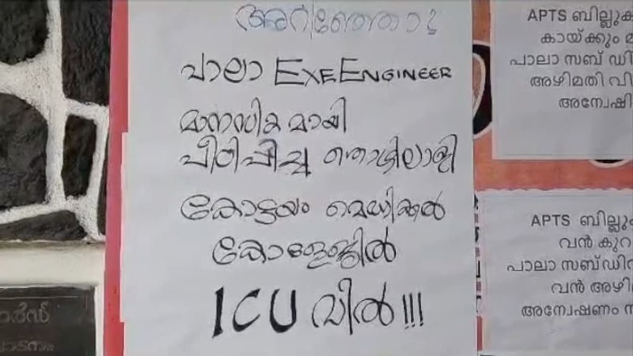 മുഖത്തടിച്ചു, ജാതിപ്പേര് വിളിച്ചു; മേലധികാരിക്കെതിരെ ആരോപണം ഉയർത്തി കെഎസ്ഇബി ജീവനക്കാരന്റെ ആത്മഹത്യാശ്രമം മുഖത്തടിച്ചു, ജാതിപ്പേര് വിളിച്ചു; മേലധികാരിക്കെതിരെ ആരോപണം ഉയർത്തി കെഎസ്ഇബി ജീവനക്കാരന്റെ ആത്മഹത്യാശ്രമം