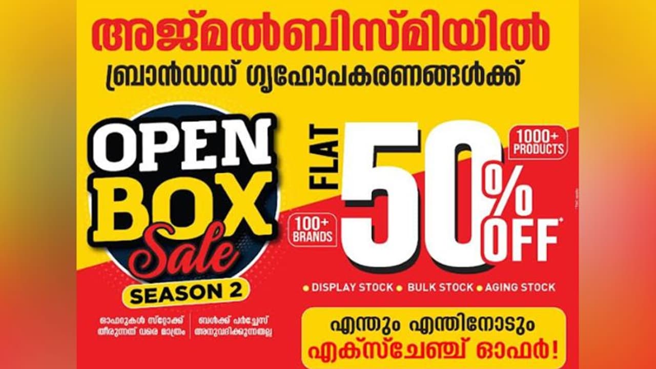 അജ്മൽ ബിസ്മിയിൽ 50% കിഴിവുമായി ഓപ്പൺ ബോക്സ് സെയിൽ