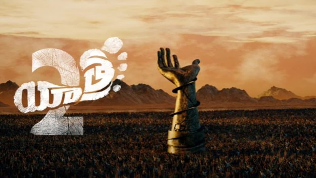 'నేను వైఎస్ రాజశేఖర్ రెడ్డి కొడుకుని'.. ఆసక్తి రేపుతున్న యాత్ర 2 మోషన్ పోస్టర్ 'నేను వైఎస్ రాజశేఖర్ రెడ్డి కొడుకుని'.. ఆసక్తి రేపుతున్న యాత్ర 2 మోషన్ పోస్టర్