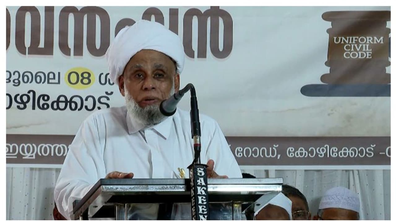ഏക സിവിൽകോഡ്; നിലപാട് വ്യക്തമാക്കി സമസ്ത, സെമിനാറിൽ പങ്കെടുക്കും, സിപിഎമ്മുമായി സഹകരിക്കുമെന്നും ജിഫ്രി തങ്ങൾ ഏക സിവിൽകോഡ്; നിലപാട് വ്യക്തമാക്കി സമസ്ത, സെമിനാറിൽ പങ്കെടുക്കും, സിപിഎമ്മുമായി സഹകരിക്കുമെന്നും ജിഫ്രി തങ്ങൾ