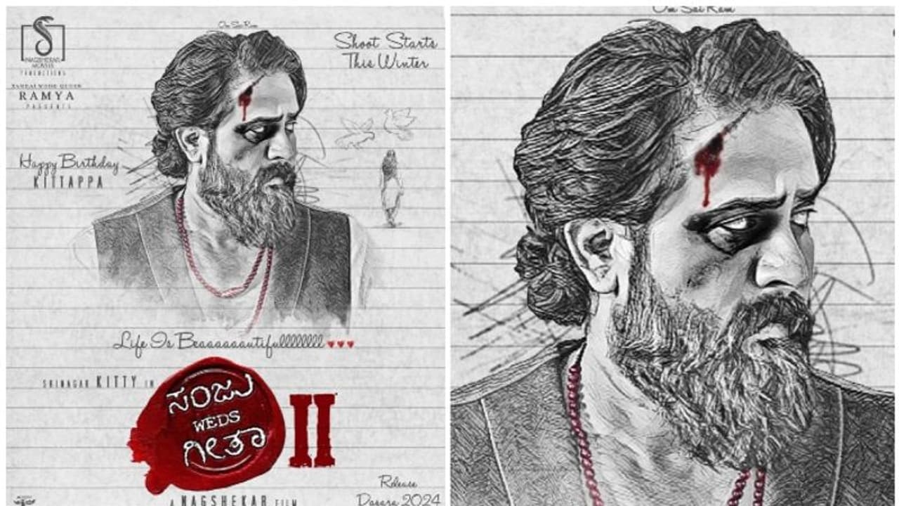 ತೆರೆಮೇಲೆ ಬ್ಲಾಕ್ಬಸ್ಟರ್ ಹಿಟ್ ಸಂಜು ವೆಡ್ಸ್ ಗೀತಾ ಪಾರ್ಟ್ 2: ನಾಯಕಿ ಯಾರು ಗೊತ್ತಾ..? ತೆರೆಮೇಲೆ ಬ್ಲಾಕ್ಬಸ್ಟರ್ ಹಿಟ್ ಸಂಜು ವೆಡ್ಸ್ ಗೀತಾ ಪಾರ್ಟ್ 2: ನಾಯಕಿ ಯಾರು ಗೊತ್ತಾ..?