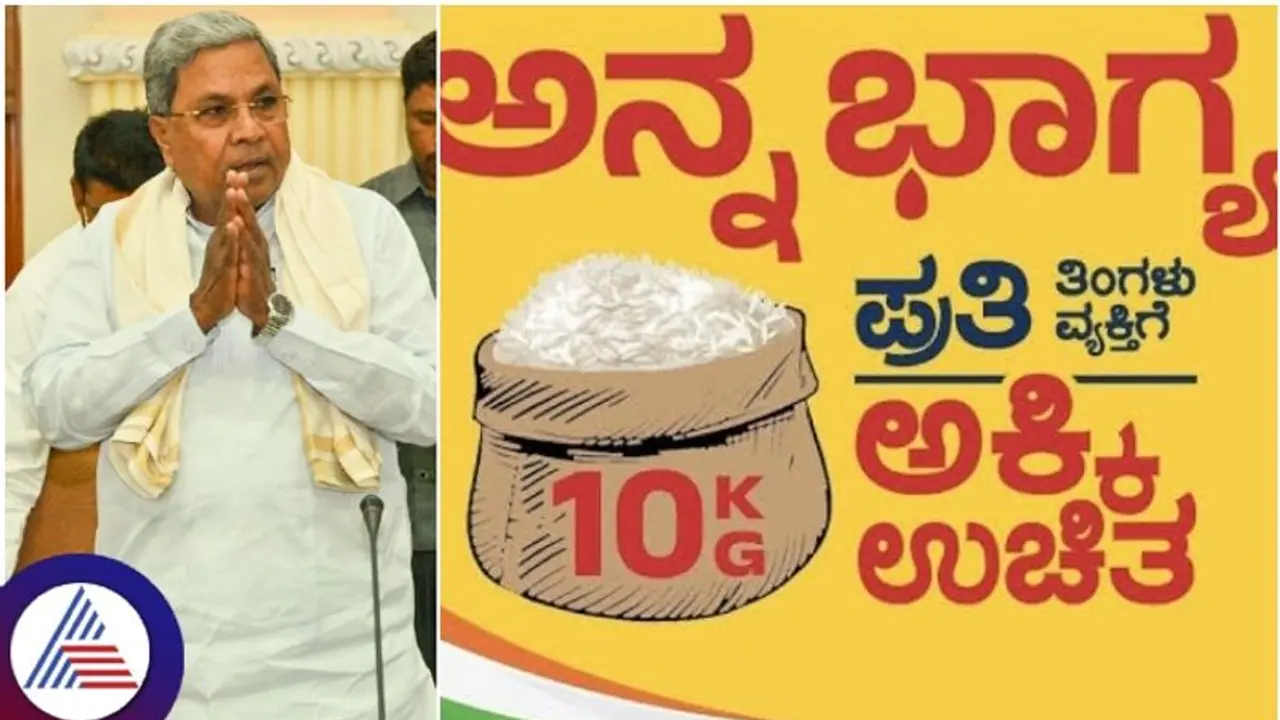 ಅನ್ನಭಾಗ್ಯ ಯೋಜನೆಗೆ ಮತ್ತೆರಡು ಷರತ್ತುಗಳು ಅನ್ವಯ: ನೀವು ಹಣ ಪಡೆಯಲು ಅರ್ಹರೇ..