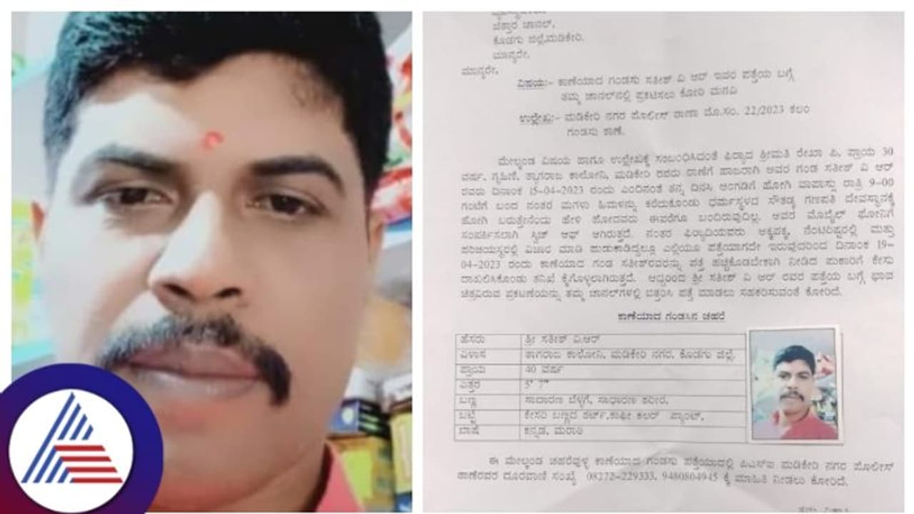 3 ತಿಂಗಳ ಹಿಂದೆ ದೇವಸ್ಥಾನಕ್ಕೆ ಹೋದ ಗಂಡ ಪುಟ್ಟ ಕಂದಮ್ಮ ನಾಪತ್ತೆ, ಮತ್ತೊಬ್ಬಾಕೆಯ ಜತೆ ಓಡಿ ಹೋದನಾ ಗಂಡ!