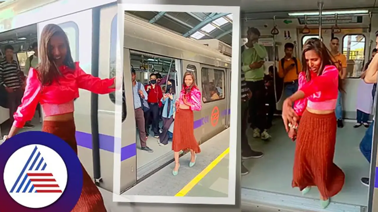 ಡೆಲ್ಲಿ ಮೆಟ್ರೋ ಹಾಗೂ ಪ್ಲಾಟ್‌ಫಾರ್ಮ್‌ ಮೇಲೆ ಬಾಲಿವುಡ್‌ ಹಾಡಿಗೆ ಕುಣಿದ ಯುವತಿ: ದಯವಿಟ್ಟು ನಿಲ್ಲಿಸಿ ಎಂದ ನೆಟ್ಟಿಗರು!