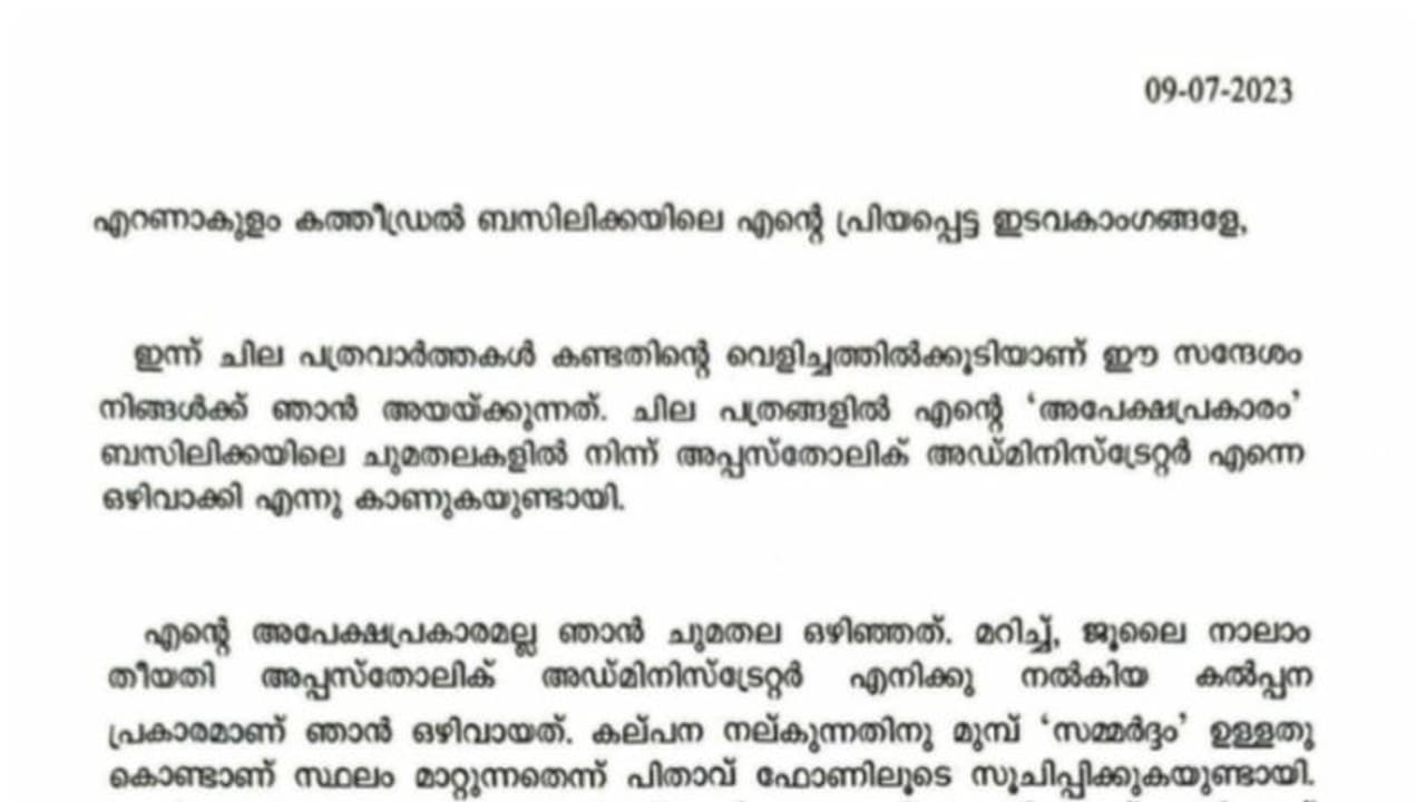 സെന്റ് മേരീസ് പള്ളിയിലെ കുർബാന തർക്കം; വികാരി സ്ഥാനം ഒഴിഞ്ഞിട്ടില്ലെന്ന് ഫാദർ ആന്റണി നരിക്കുളം സെന്റ് മേരീസ് പള്ളിയിലെ കുർബാന തർക്കം; വികാരി സ്ഥാനം ഒഴിഞ്ഞിട്ടില്ലെന്ന് ഫാദർ ആന്റണി നരിക്കുളം