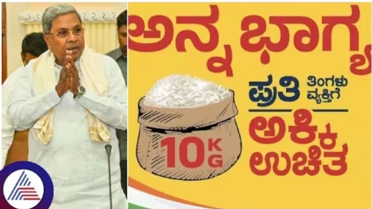 5 ಕೆ.ಜಿ. ಅಕ್ಕಿ ಬದಲು 170 ರು. ನಗದು, ಹಣಭಾಗ್ಯಕ್ಕೆ ಇಂದಿನಿಂದ ಚಾಲನೆ 5 ಕೆ.ಜಿ. ಅಕ್ಕಿ ಬದಲು 170 ರು. ನಗದು, ಹಣಭಾಗ್ಯಕ್ಕೆ ಇಂದಿನಿಂದ ಚಾಲನೆ