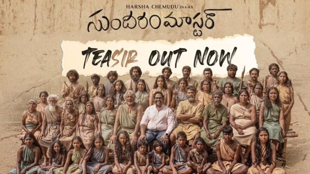 రవితేజ నిర్మిస్తున్న.. ‘సుందరం మాస్టర్’ టీజర్ విడుదల.. నవ్వులు పూయించిన వైవా హర్ష రవితేజ నిర్మిస్తున్న.. ‘సుందరం మాస్టర్’ టీజర్ విడుదల.. నవ్వులు పూయించిన వైవా హర్ష