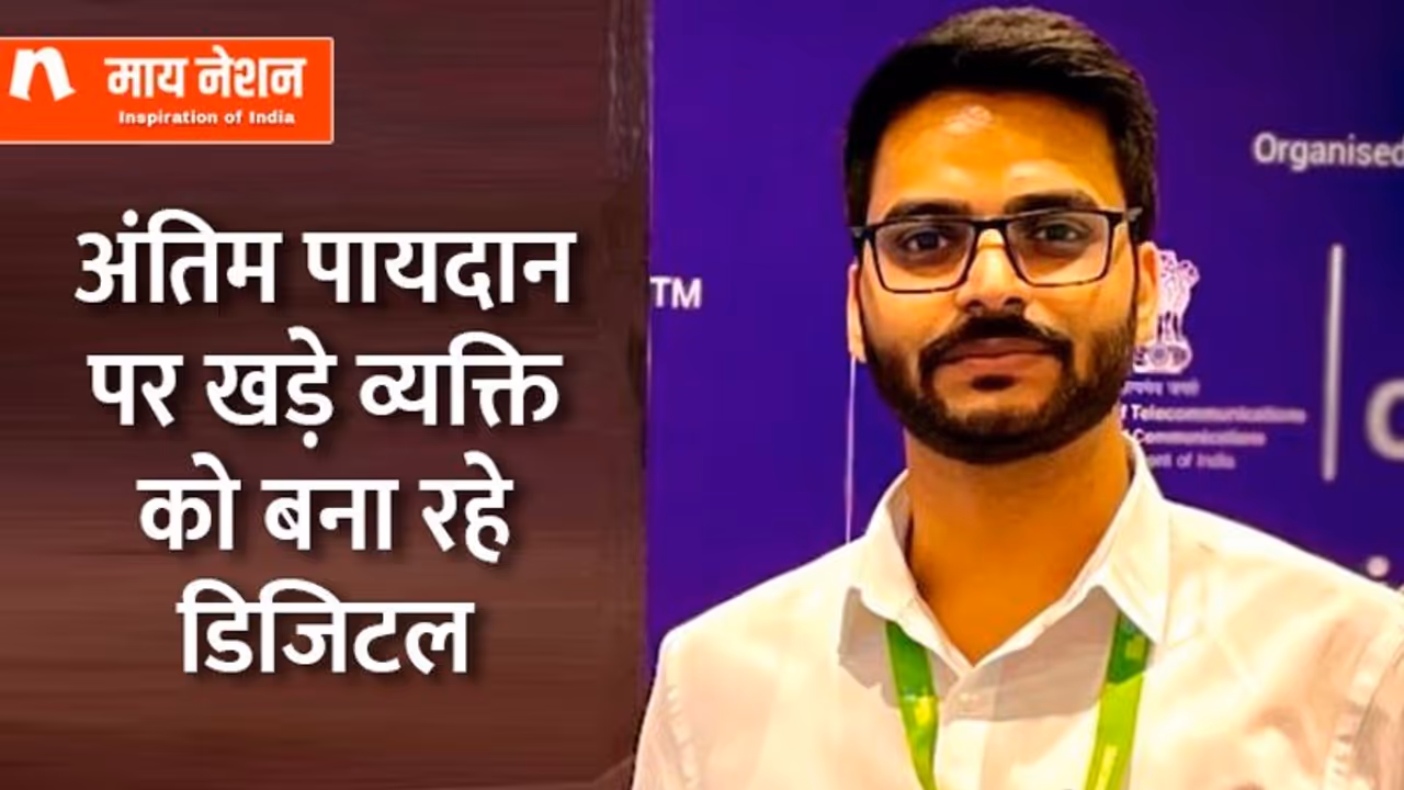 गांवों को डिजिटल बना रहे हैं कुमार सत्यम गांवों को डिजिटल बना रहे हैं कुमार सत्यम