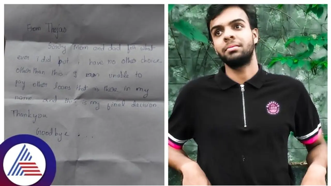 Bengaluru: ಸ್ನೇಹಿತನಿಗಾಗಿ ಆನ್ಲೈನ್ ಲೋನ್ ಪಡೆದು ಕಟ್ಟಲಾಗದೆ ಆತ್ಮಹತ್ಯೆಗೆ ಶರಣಾದ ವಿದ್ಯಾರ್ಥಿ! Bengaluru: ಸ್ನೇಹಿತನಿಗಾಗಿ ಆನ್ಲೈನ್ ಲೋನ್ ಪಡೆದು ಕಟ್ಟಲಾಗದೆ ಆತ್ಮಹತ್ಯೆಗೆ ಶರಣಾದ ವಿದ್ಯಾರ್ಥಿ!