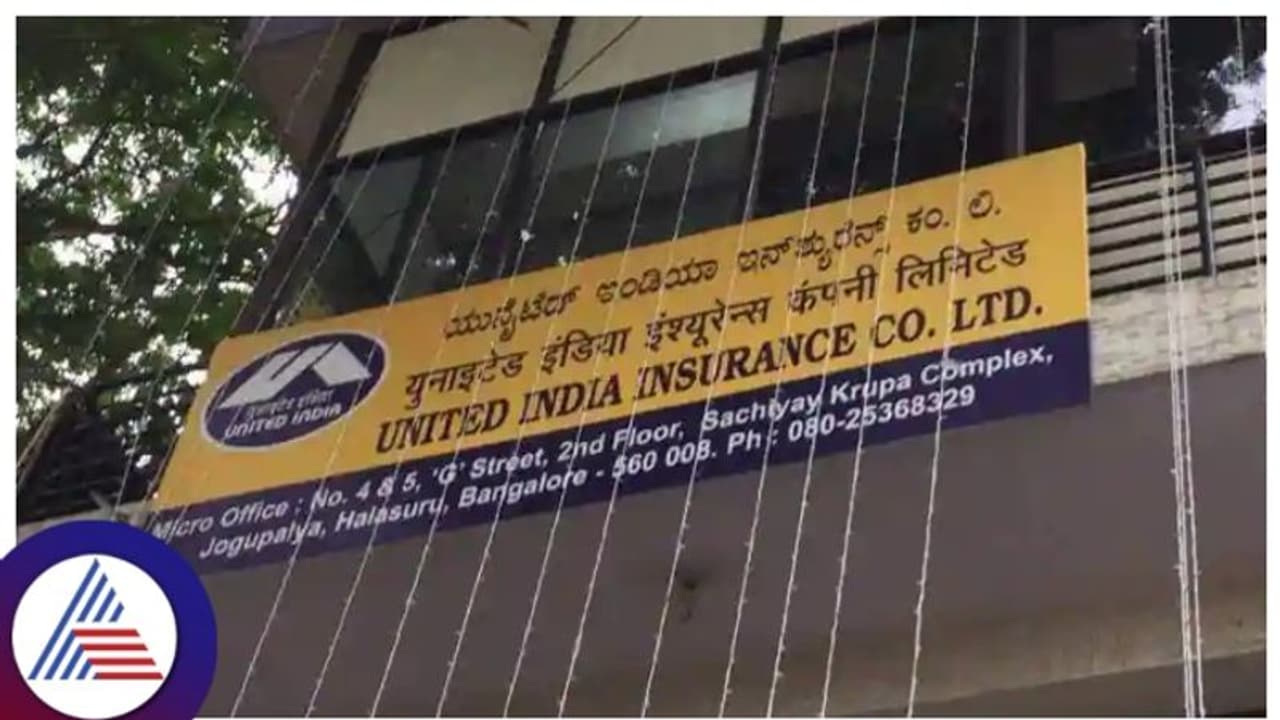 ಪ್ರಧಾನ ಮಂತ್ರಿ ಸುರಕ್ಷಾ ವಿಮೆ ತಿರಸ್ಕರಿಸಿದ ಯುನೈಟೆಡ್ ಇಂಡಿಯಾ ವಿಮಾ ಕಂಪನಿಗೆ ಬಿತ್ತು ಭರ್ಜರಿ ದಂಡ! ಪ್ರಧಾನ ಮಂತ್ರಿ ಸುರಕ್ಷಾ ವಿಮೆ ತಿರಸ್ಕರಿಸಿದ ಯುನೈಟೆಡ್ ಇಂಡಿಯಾ ವಿಮಾ ಕಂಪನಿಗೆ ಬಿತ್ತು ಭರ್ಜರಿ ದಂಡ!
