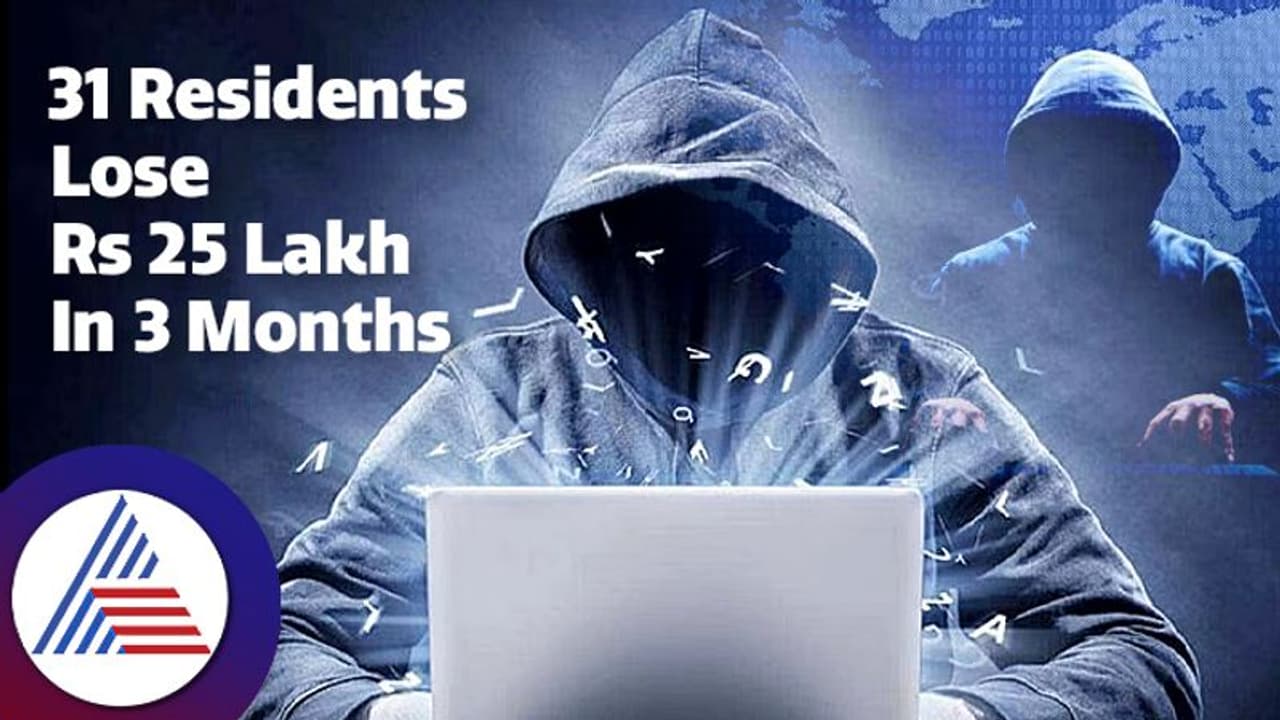 Task Fraud:ಕೆಲಸದ ಹೆಸರಿನಲ್ಲಿ ಮೂರು ತಿಂಗಳಲ್ಲಿ 31 ಜನರಿಗೆ ವಂಚನೆ, 25ಲಕ್ಷ ರೂ. ಪಂಗನಾಮ ಹಾಕಿದ ಸೈಬರ್ ಕದೀಮರು! Task Fraud:ಕೆಲಸದ ಹೆಸರಿನಲ್ಲಿ ಮೂರು ತಿಂಗಳಲ್ಲಿ 31 ಜನರಿಗೆ ವಂಚನೆ, 25ಲಕ್ಷ ರೂ. ಪಂಗನಾಮ ಹಾಕಿದ ಸೈಬರ್ ಕದೀಮರು!