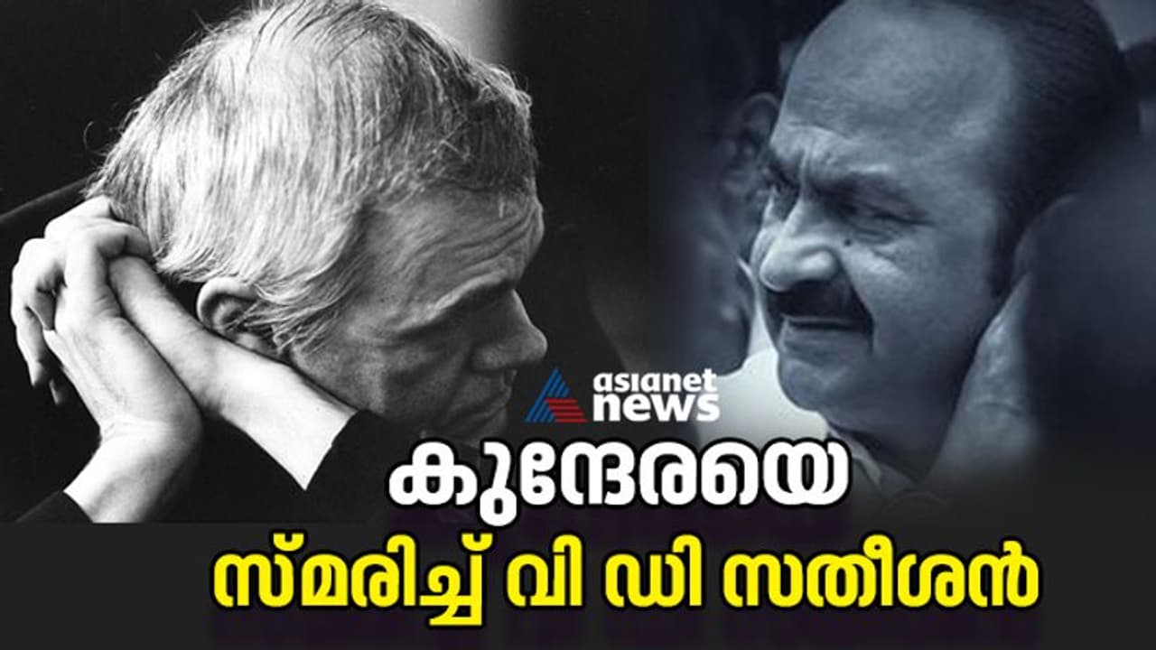 'ഞങ്ങള്‍, അങ്ങയുടെ ചിരിയില്ലാത്ത ലോകത്തിന്‍റെ ഭാരം ചുമക്കുന്നു'; കുന്ദേരയെ അനുസ്മരിച്ച് പ്രതിപക്ഷ നേതാവ്
