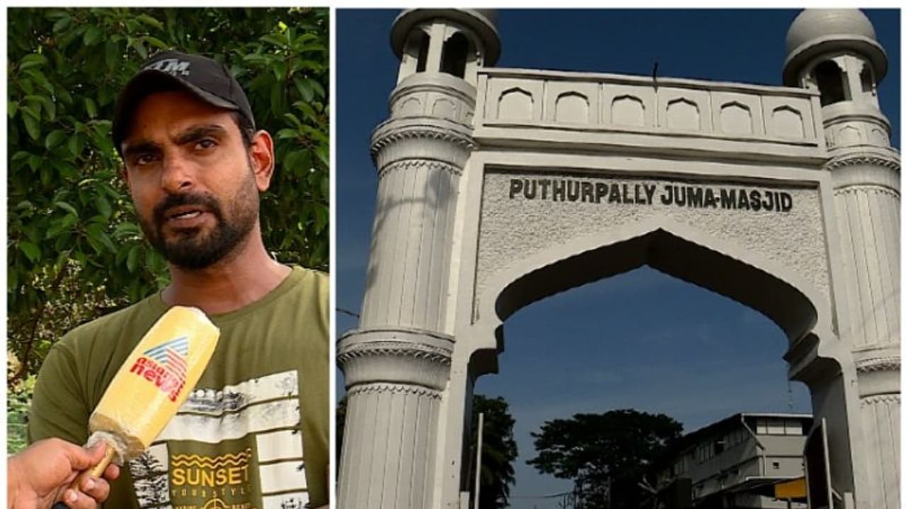 മുസ്ലിം പളളി കമ്മിറ്റിക്കെതിരെ ജാതി വിവേചന പരാതിയുമായി യുവാവ്, ആരോപണം പുതൂര്‍പ്പളളി മുസ്ലിം ജമാഅത്തിനെതിരെ