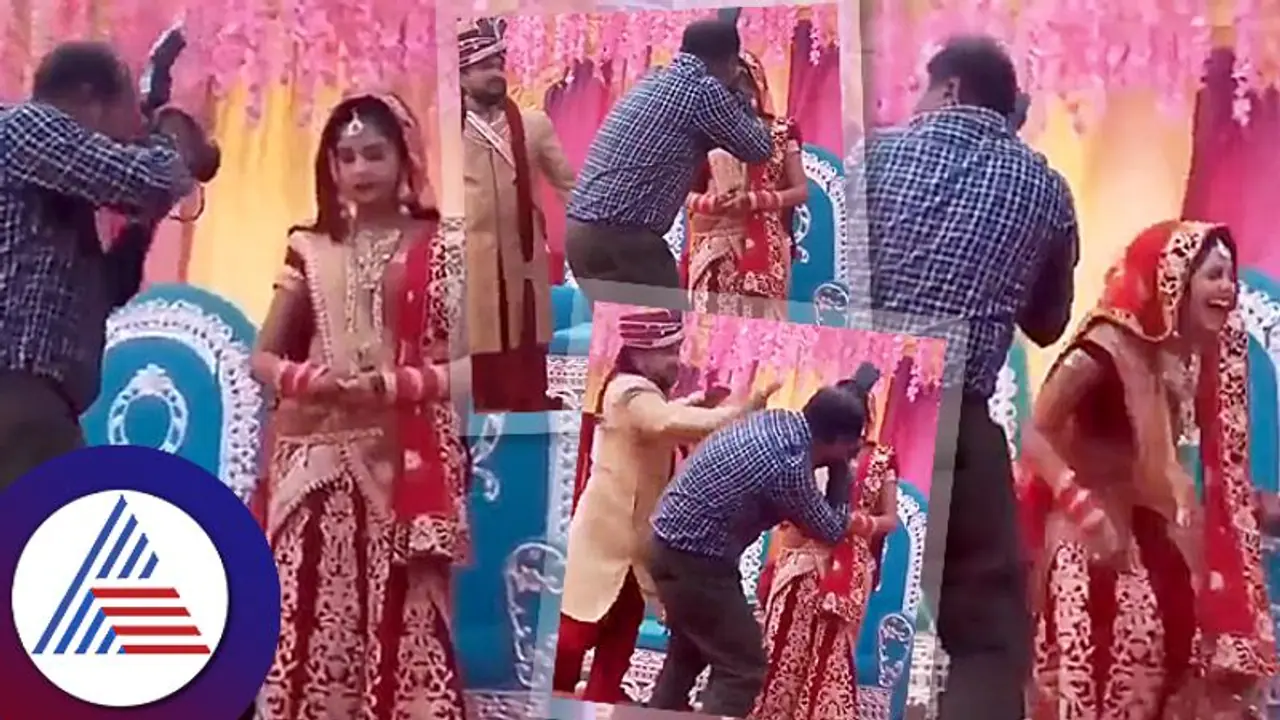 Trending Video: ವಧುವನ್ನು ಟಚ್ ಮಾಡಿದ ಕ್ಯಾಮರಾಮೆನ್‌ಗೆ ಬಿತ್ತು ಏಟು.. ಬಿದ್ದು ಬಿದ್ದು ನಕ್ಕ ಹುಡುಗಿ!