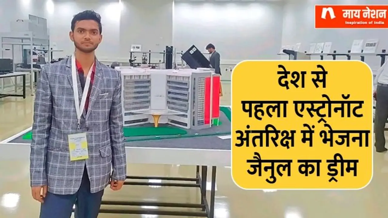 APJ Abdul Kalam से इंस्पायर जैनुल बना रहें देश का पहला रियूजेबल रॉकेट, 19 साल की उम्र में शुरु कर दी थी कम्पनी