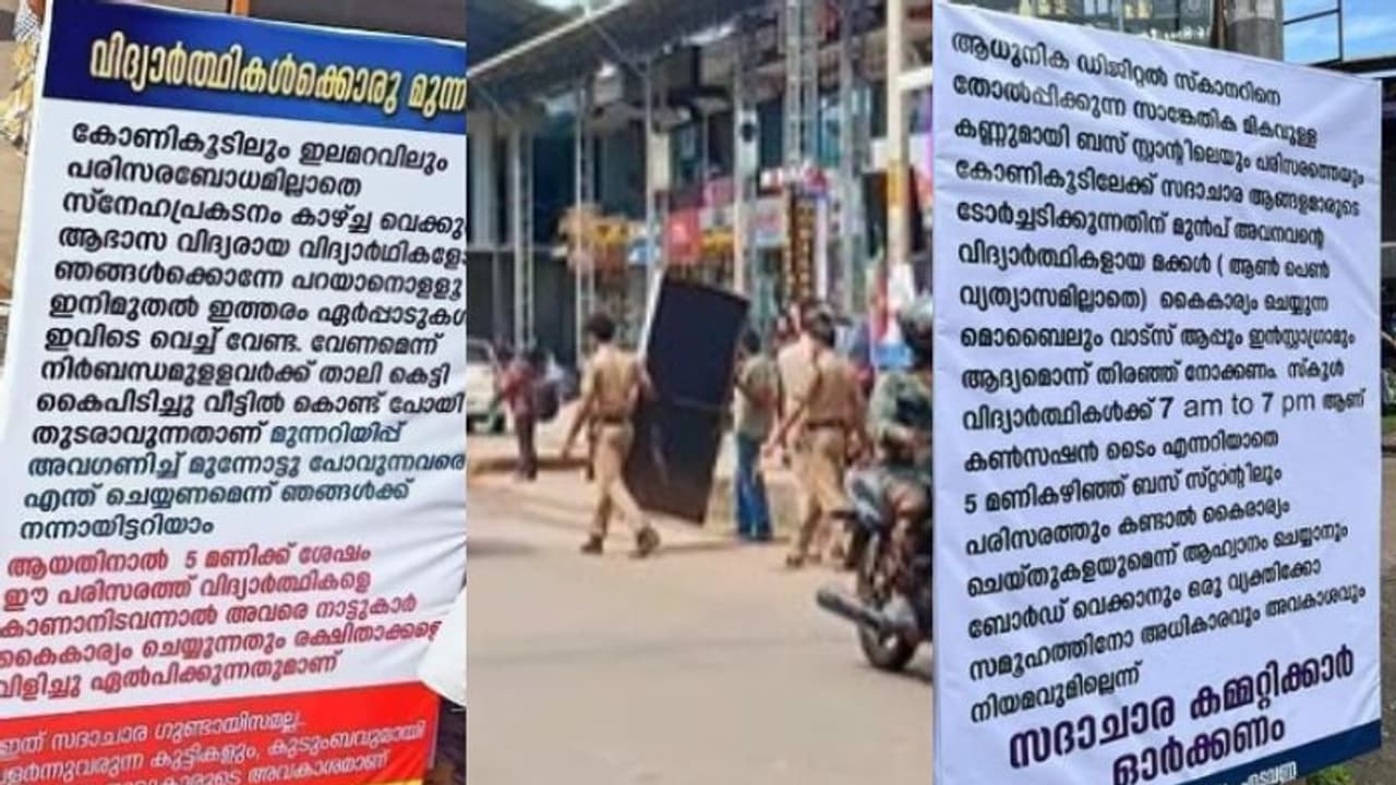 'കോണിക്കൂട്ടിലെ സ്നേഹപ്രകടനം വേണ്ട'; സദാചാര പൊലീസായി നാട്ടുകാർ, ഫ്ലക്സിന് വിദ്യാർത്ഥികളുടെ ചുട്ട മറുപടി 'കോണിക്കൂട്ടിലെ സ്നേഹപ്രകടനം വേണ്ട'; സദാചാര പൊലീസായി നാട്ടുകാർ, ഫ്ലക്സിന് വിദ്യാർത്ഥികളുടെ ചുട്ട മറുപടി