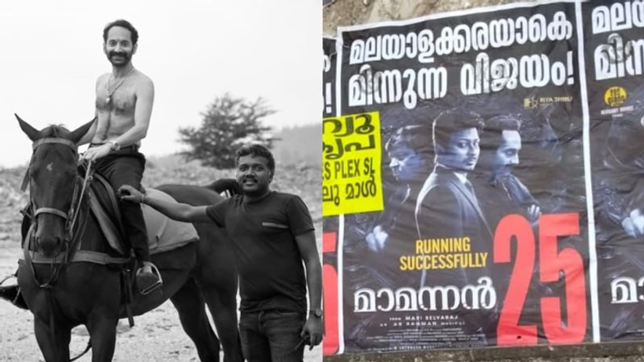 ഫഹദിന്റെ തമിഴ് ചിത്രം കേരളത്തില് വിജയിച്ചോ? 'മാമന്നന്' രണ്ടാഴ്ച കൊണ്ട് നേടിയത് ഫഹദിന്റെ തമിഴ് ചിത്രം കേരളത്തില് വിജയിച്ചോ? 'മാമന്നന്' രണ്ടാഴ്ച കൊണ്ട് നേടിയത്