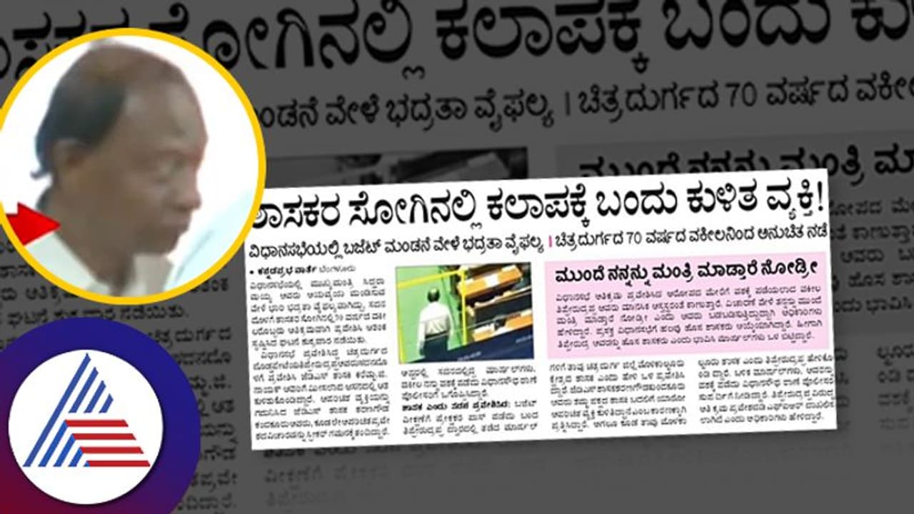 ಷೋ ಮ್ಯಾನ್ಗಳಿಗೆ ರುದ್ರನಾದ ತಿಪ್ಪೆ: ವಿಧಾನ ಮಂಡಲದಲ್ಲಿ ಚರ್ಚೆಯಾಯ್ತು ಲೀಗಲ್ ಅಫೇರ್! ಷೋ ಮ್ಯಾನ್ಗಳಿಗೆ ರುದ್ರನಾದ ತಿಪ್ಪೆ: ವಿಧಾನ ಮಂಡಲದಲ್ಲಿ ಚರ್ಚೆಯಾಯ್ತು ಲೀಗಲ್ ಅಫೇರ್!