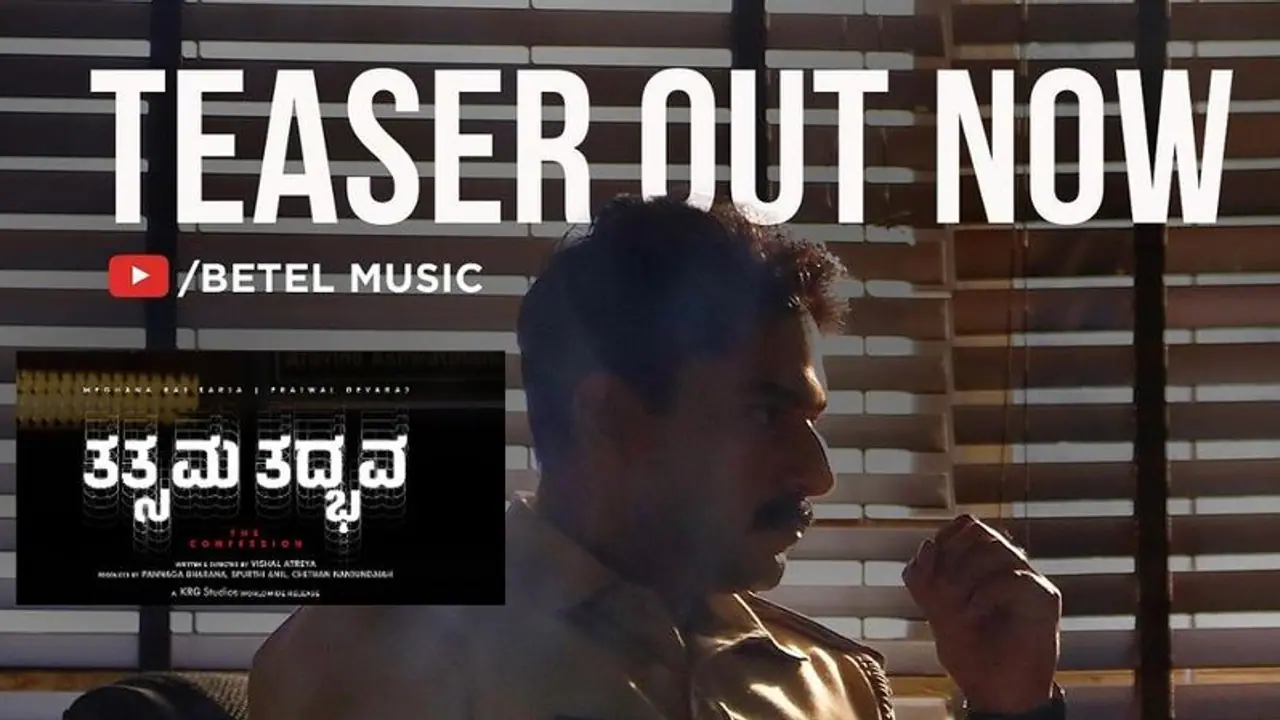 Meghana Raj ಅಭಿನಯದ ಸಸ್ಪೆನ್ಸ್​ ಥ್ರಿಲ್ಲರ್​ 'ತತ್ಸಮ ತದ್ಭವ' ಟೀಸರ್​ ಬಿಡುಗಡೆ