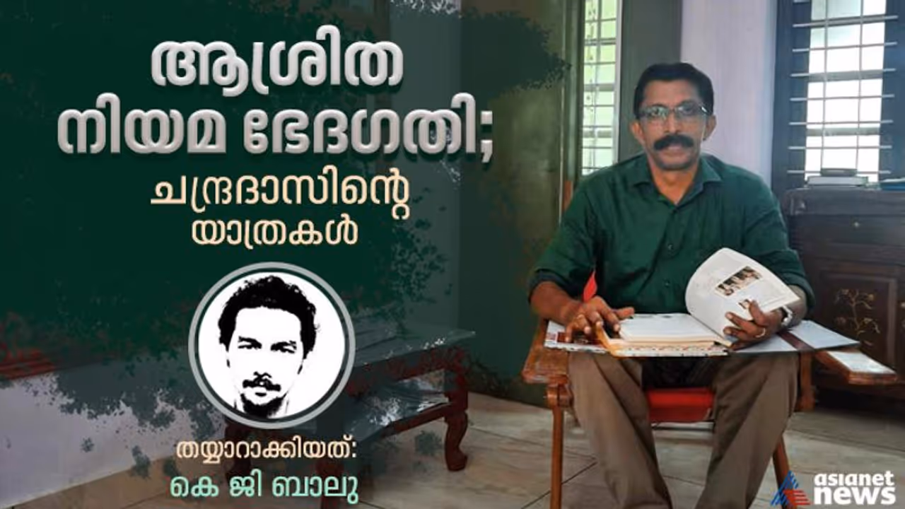 ആശ്രിത നിയമനം; ഒരു സാധാരണ സര്‍ക്കാര്‍ ഉദ്യോഗസ്ഥന്‍ നിയമ ഭേദഗതി സാധ്യമാക്കിയ വിധം
