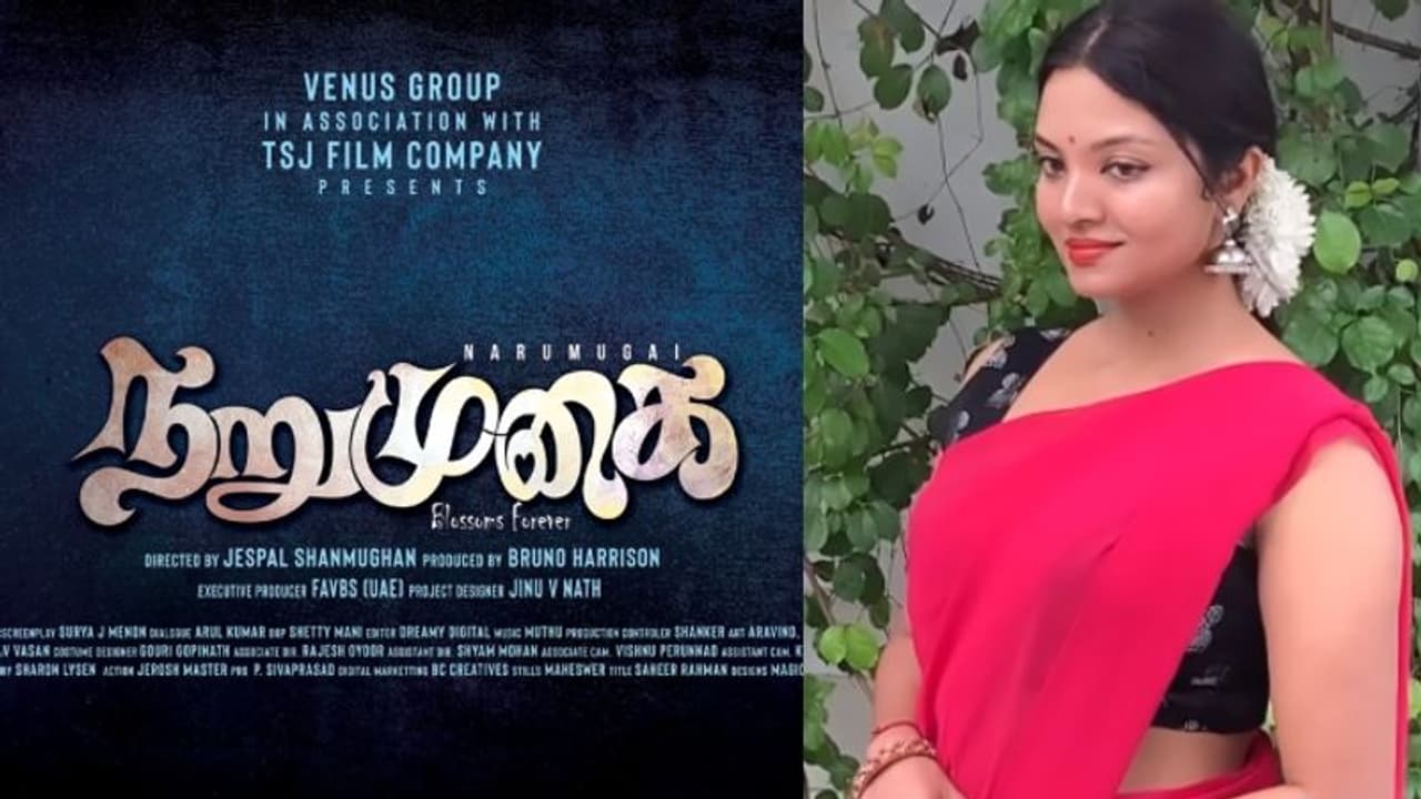 വീനസ് ഗ്രൂപ്പ് ചലച്ചിത്ര മേഖലയിലേക്ക്; ബിഗ് ബോസ് ഫെയിം സൂര്യയുടെ 'നറുമുഗൈ' ആദ്യ ചിത്രം