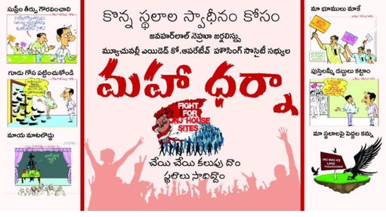 జర్నలిస్టుల మహాధర్నా నేడే.. 