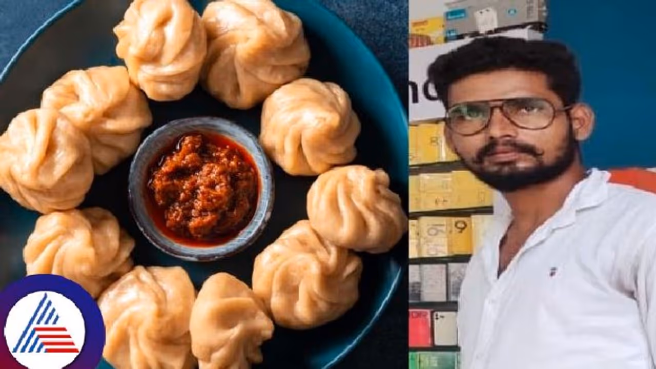 ಸ್ನೇಹಿತರಿಂದ ಮೊಮೋಸ್ ತಿನ್ನೋ ಚಾಲೆಂಜ್, ಬೇಕಾಬಿಟ್ಟಿ ತಿಂದ ಯುವಕ ಸಾವು ಸ್ನೇಹಿತರಿಂದ ಮೊಮೋಸ್ ತಿನ್ನೋ ಚಾಲೆಂಜ್, ಬೇಕಾಬಿಟ್ಟಿ ತಿಂದ ಯುವಕ ಸಾವು