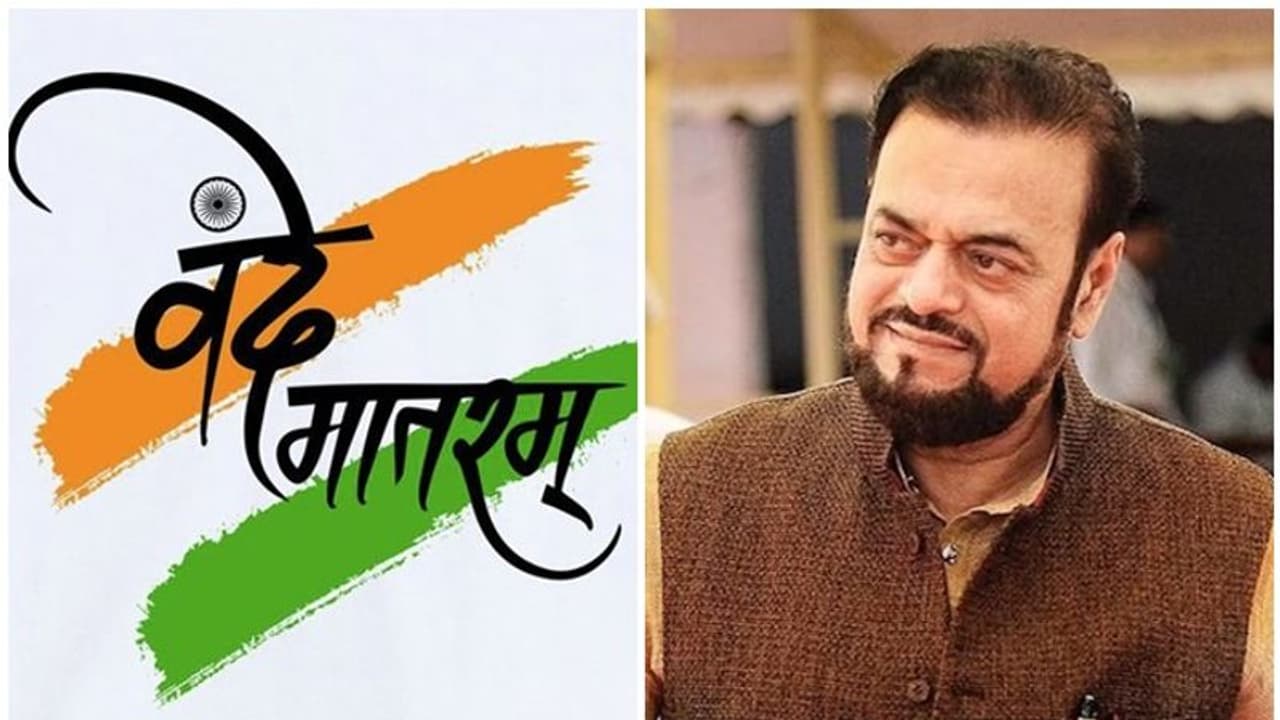 ವಂದೇ ಮಾತರಂ ಹಾಡೋದಿಲ್ಲ, ನಾವು ಅಲ್ಲಾನನ್ನು ನಂಬಿರುವವರು ಎಂದ INDIA ಮೈತ್ರಿಯ ನಾಯಕ! ವಂದೇ ಮಾತರಂ ಹಾಡೋದಿಲ್ಲ, ನಾವು ಅಲ್ಲಾನನ್ನು ನಂಬಿರುವವರು ಎಂದ INDIA ಮೈತ್ರಿಯ ನಾಯಕ!