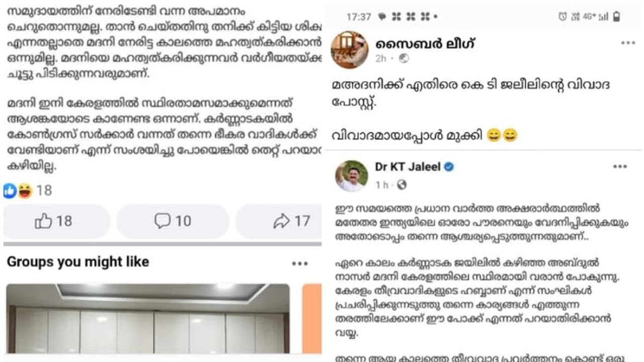 'മഅദ്നി വരുന്നതിൽ ആശങ്ക'; പോസ്റ്റിട്ടത് ലീഗ് ക്രിമിനലുകളുടെ വ്യാജ അക്കൗണ്ടെന്ന് ജലീൽ, പേരുകളും പുറത്ത് വിട്ടു 'മഅദ്നി വരുന്നതിൽ ആശങ്ക'; പോസ്റ്റിട്ടത് ലീഗ് ക്രിമിനലുകളുടെ വ്യാജ അക്കൗണ്ടെന്ന് ജലീൽ, പേരുകളും പുറത്ത് വിട്ടു