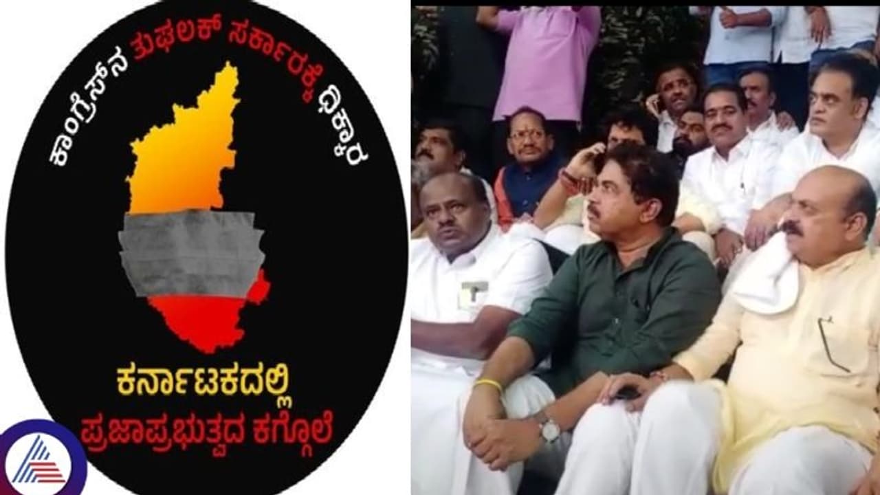ಕಾಂಗ್ರೆಸ್‌ ಸರ್ಕಾರದ ತುಘಲಕ್‌ ಆಡಳಿತದಿಂದ ಬೇಸತ್ತ ಬಿಜೆಪಿ, ಟ್ವಿಟರ್‌ ಖಾತೆ ಬ್ಲ್ಯಾಕ್ ಮಾಡಿ ಆಕ್ರೋಶ