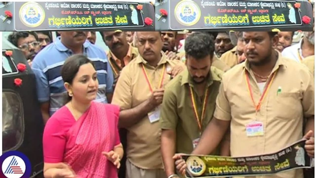 ಬಸ್‌ ಉಚಿತ ಆಯ್ತು,ಈಗ ಗರ್ಭಿಣಿಯರಿಗೆ ಆಟೋಗಳಲ್ಲಿಯೂ ಉಚಿತ ಪ್ರಯಾಣಕ್ಕೆ ಚಾಲನೆ ಜಿಲ್ಲಾಧಿಕಾರಿ ದಿವ್ಯಪ್ರಭು