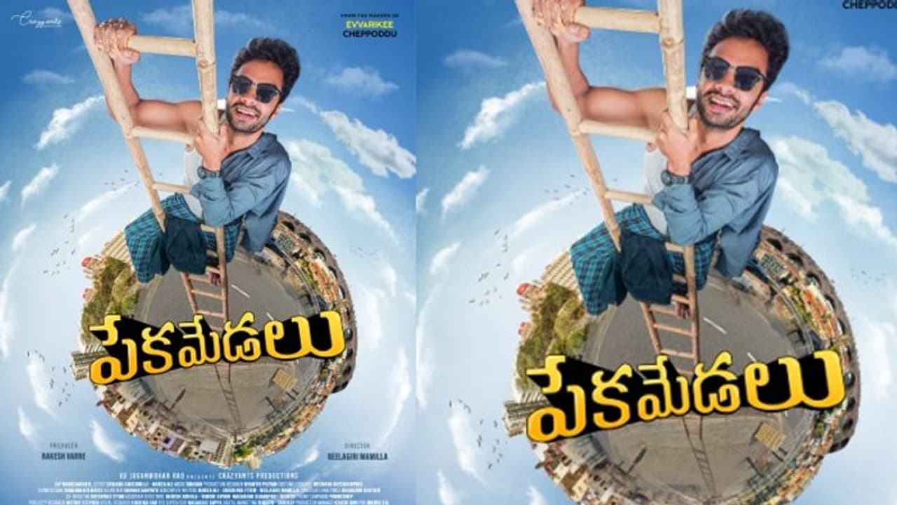 ‘బాహుబలి’ ఫేమ్ రాకేశ్ నటించిన 'పేక మేడలు' నుంచి ఇంట్రెస్టింగ్ గా ఫస్ట్ లుక్